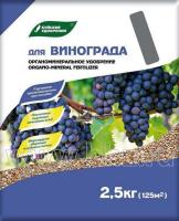 Органоминеральное удобрение &quot;Для винограда&quot; серия Элит, 2,5 кг