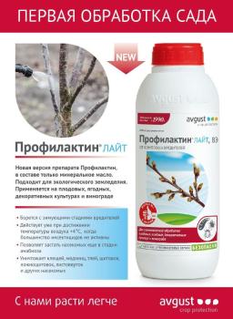 Профилактин Лайт (Август), 1000 мл - картинка 2