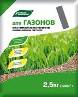 Органоминеральное удобрение &quot;Для газонов&quot; серия Элит, 2,5 кг