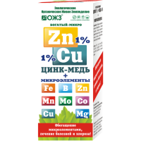 БОГАТЫЙ Микро ZnCu, цинк + медь + микроэлементы, 100 мл